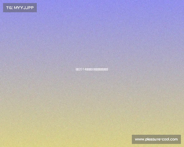 武汉2014体育赛事(武汉举办的体育赛事)