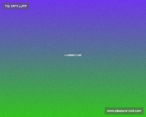 crc是什么赛事(crc赛程)